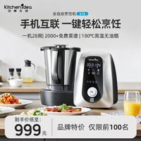 KITCHEN IDEA 田螺云厨 全自动家用炒菜机器人小美多功能料理机智能无油烟炒菜机K1605