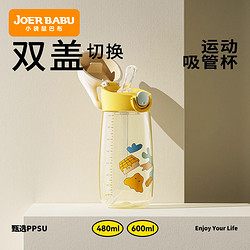 JORE BABU 小袋鼠巴布 CB56 儿童吸管杯