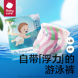babycare 婴儿游泳裤短裤式一次性宝宝尿不湿防水独立包装6片 L码-6片/包