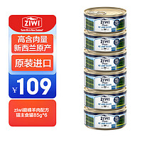 ZIWI 滋益巅峰 Peak巅峰猫罐头新西兰进口幼猫成猫猫粮主食罐头85g 组合12罐装随机
