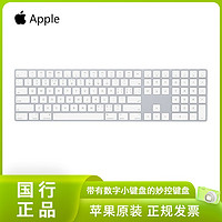 百亿补贴：Apple 苹果 带有数字小键盘的妙控键盘 - 中文 (拼音) MQ052CH/A