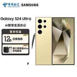 SAMSUNG 三星 Galaxy S24 Ultra Al智享生活办公 四长焦系统 SPen