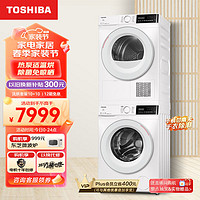 TOSHIBA 东芝 芝净系列 DG-10T13B+DH-10T13B 热泵式洗烘套装 极地白