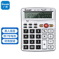 GuangBo 广博 12位大屏语音型计算器财务办公计算机器 NC-1681