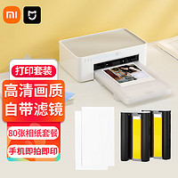 PLUS会员：Xiaomi 小米 1S 照片打印机+6寸相纸80张套装