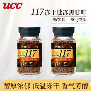 UCC 悠诗诗 117黑咖啡 速溶咖啡 90g*2瓶 香浓醇厚