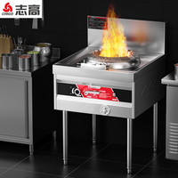 志高（CHIGO）燃气灶商用大锅灶节能猛火灶不锈钢灶台 学校酒店食堂厨房大锅灶汤锅炉拉锅熄火 65单炒节能燃气灶