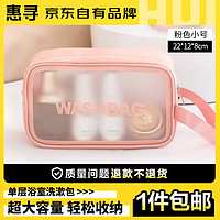 惠寻  京东自有品牌 化妆包便携洗漱包 浴室透明防水 单层小号  粉色 单层小号 粉色