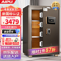 AIPU 艾谱 保险柜 高70cm家用密码指纹保险箱 办公收纳大型防盗夹万 全钢新国标智能报警防撬 博睿棕