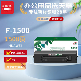 新绿天章 F-1500粉盒适用华为PixLab X1