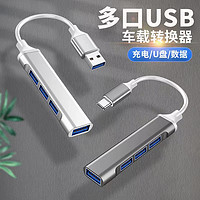 皆有 typec扩展坞电脑笔记本USB3.0四口hub集线器适用ipad平板otg转换