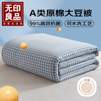 無印良品无印良品A类全棉抗菌10%大豆纤维空调被 双人夏凉被子 200*230cm