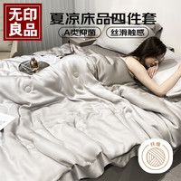 無印良品 无印良品A类抗菌冰丝夏被四件套空调被芯床单枕套150*200cm