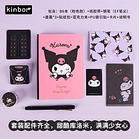 kinbor 库洛米B6手帐本女孩生日圣诞礼盒套装少女心2本硬面本索引贴亚克力夹胶带钢笔墨囊贴纸包DT56086