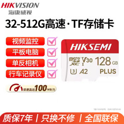 HIKVISION 海康威视 萤石云小米摄像头监控通用内存卡TF(Micro SD) 高速卡D10PLUS 128G