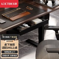 乐歌桌下收纳小抽屉文具收纳盒隐藏抽屉收纳盒DR001黑（升降桌配件） 储物翻倍【加深收纳抽屉】DR黑