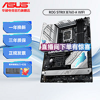 ASUS 华硕 ROG玩家国度新 Z790-DARK HERO系列二代主板 DDR5 支持13/14代CPU  B760-A WIFI D5 单主板