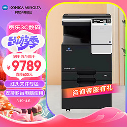 KONICA MINOLTA 柯尼卡美能达 bizhub C226 A3彩色复合激光打印机(含盖板+双纸盒+工作台)