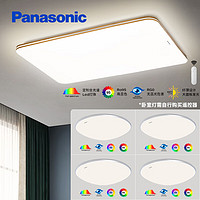 松下（Panasonic）吸顶灯 全光谱吸顶灯调光调色客厅灯 灯具套餐 四室一厅A