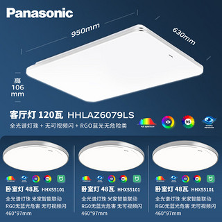 松下（Panasonic）明畔银边全光谱客厅吸顶灯遥控调光调色超薄三室一厅套装