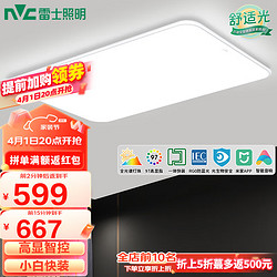 NVC Lighting 雷士照明 雷士（NVC）LED吸顶灯简约客厅舒适光小白灯具智控全光谱灯饰白雪客厅灯