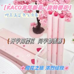 K·A·K·O KACO初心樱花限定旋转出芯中性笔0.5学生签字笔限量版粉色