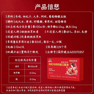 同仁堂枸杞乌鸡阿胶口服液10支装改善女性缺铁贫血失眠调理滋补
