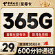 超大流量：中国电信 至尊卡 半年29月租（365G全国流量+600分钟通话+首月免费用）激活送20元E卡