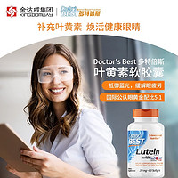 Doctor's BEST 多特倍斯 金达威多特倍斯专利叶黄素软丸胶囊美国进口成人儿童20mg*60粒