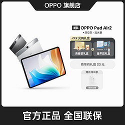 OPPO Pad Air2 11.4英寸平板電腦 6GB+128GB