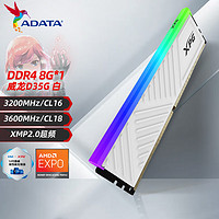 ADATA 威刚 威龙D35G DDR4内存条DDR4 威龙D35G灯条