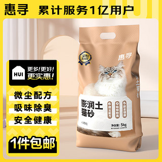 惠寻 京东自有品牌 小颗粒原矿膨润土猫砂10斤 低粉尘精细颗粒猫砂