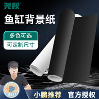 玻璃鱼缸黑色加厚背景贴纸缸外自粘内贴装饰造景壁纸膜小鹏说水族