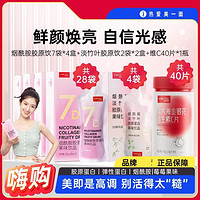 SIMEITOL 姿美堂 超惠推荐可以喝的烟酰胺口服液+胶原饮4袋+维C