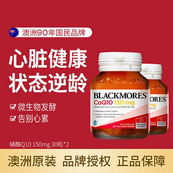 BLACKMORES 澳佳宝 高浓缩辅酶Q10软胶囊30粒2瓶熬夜护心脏