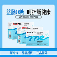 Swisse 斯维诗 me益生菌软糖*3盒 口袋咕噜菌 3岁以上可用