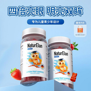 NaturElan 呐兔 德国进口呐兔叶黄素儿童小分子非蓝莓维生CE青少年