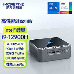 MOREFINE 摩方S600迷你主机 英特尔14核i9-12900H  准系统 带网卡