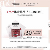 FENTY BEAUTY FentyBeauty蕾哈娜ICON口红3色试色卡 0.6g