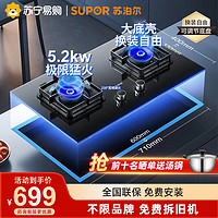 SUPOR 苏泊尔 5.2KW大火力双灶防爆钢化玻璃  PB15/MB17[液化气]