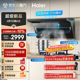 Haier 海尔 顶侧双吸变频25m3/min大吸力燃气灶具套装C61+Q2BE3天