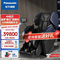Panasonic 松下 REAL PRO系列 MA100 按摩椅
