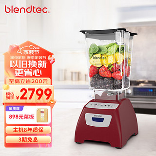 blendtec Classic 570 破壁机 红色