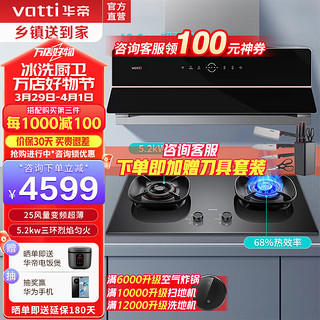 VATTI 华帝 理想家系列 X5+i10079B 侧吸式烟灶套装 天然气