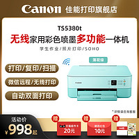 Canon 佳能 TS5380t彩色A4喷墨多功能打印复印扫描一体机学生家用小型无线WiFi 微信远程自动双面打印 文件办公 照片