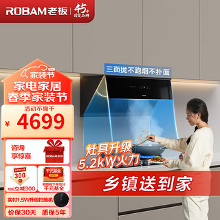 ROBAM 老板 28X6ST+57B5X 侧吸式烟灶套装