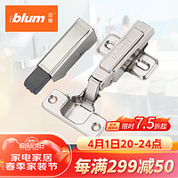 blum 百隆 奥地利快装阻尼铰链静音缓冲衣橱柜铰链100°五金配件 100°全盖套餐（铰链*2+阻尼*1）