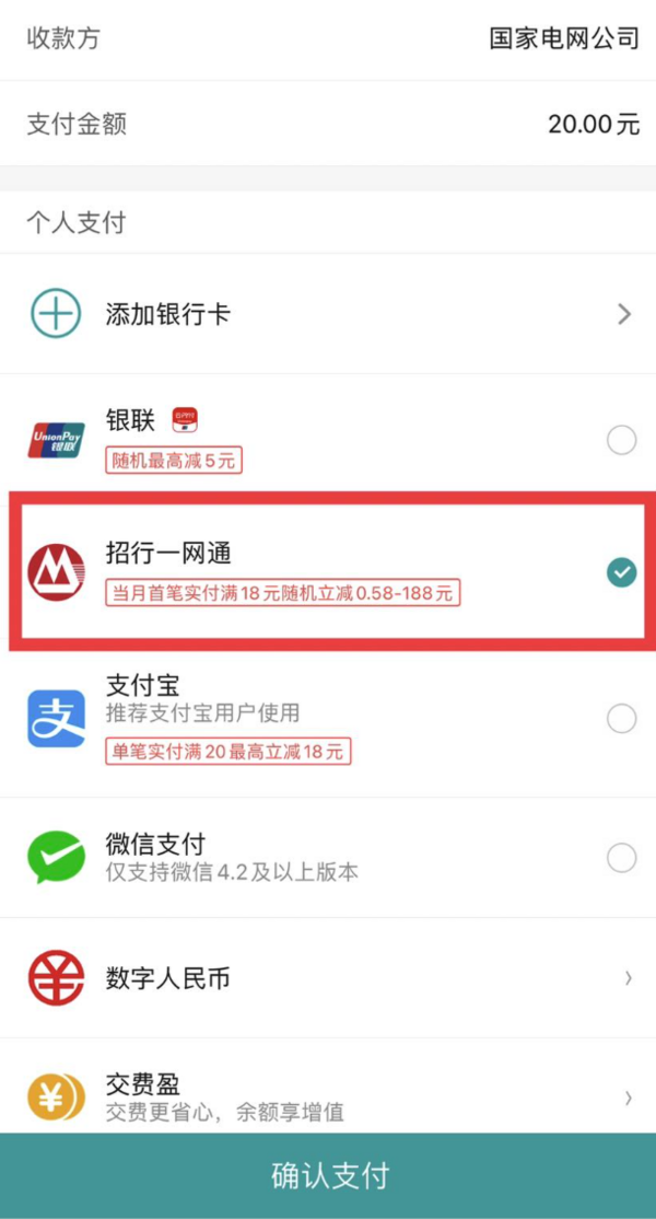 招商银行 X 网上国网 4月首笔缴费立减 