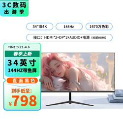 PROVIEW 唯冠 34英寸带鱼屏显示器准4K 144HZ游戏人必备