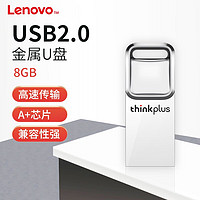 thinkplus 联想  USB2.0迷你U盘 金属迷你移动优盘办公投标书电脑系统车载多功能通用  8GB TU201